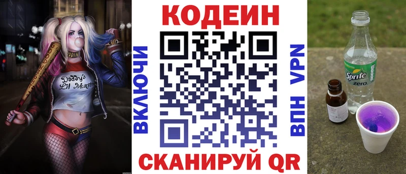 Кодеиновый сироп Lean Purple Drank  Купить закладки  Барабинск 